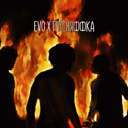 EVO (RUS) : Самое важное